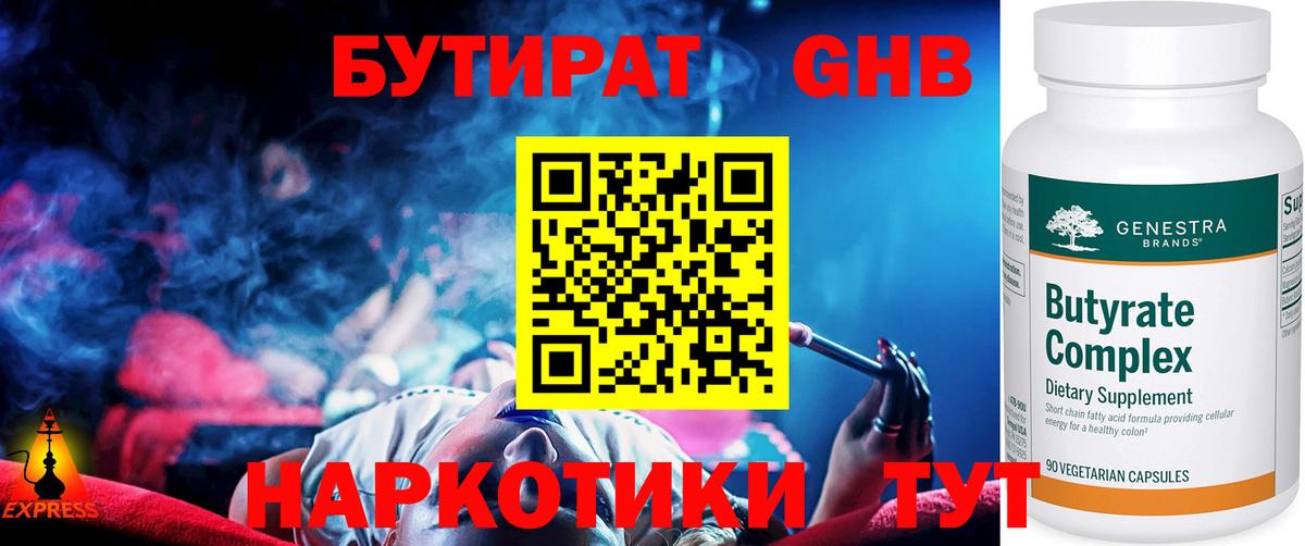 БУТИРАТ жидкий экстази  Бутират  Советск  Вход с VPN 