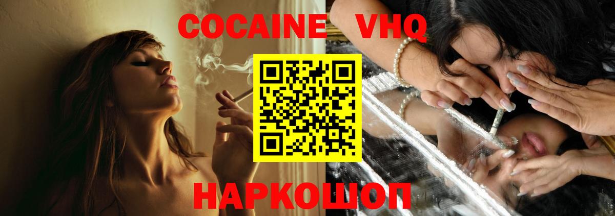 Cocaine 97%  Вход с VPN  Cocaine Перу  Советск 