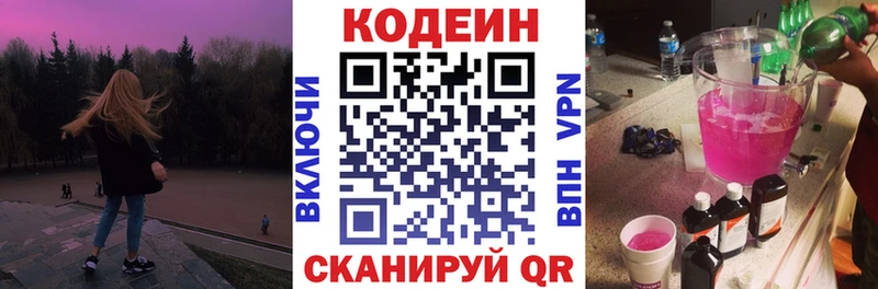 Кодеин напиток Lean (лин)  Советск 