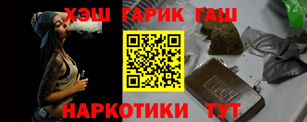 ГАШ хэш Советск