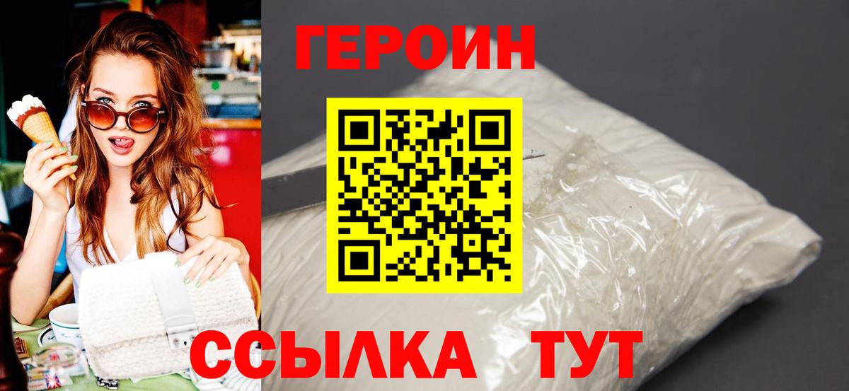 ГЕРОИН VHQ Советск