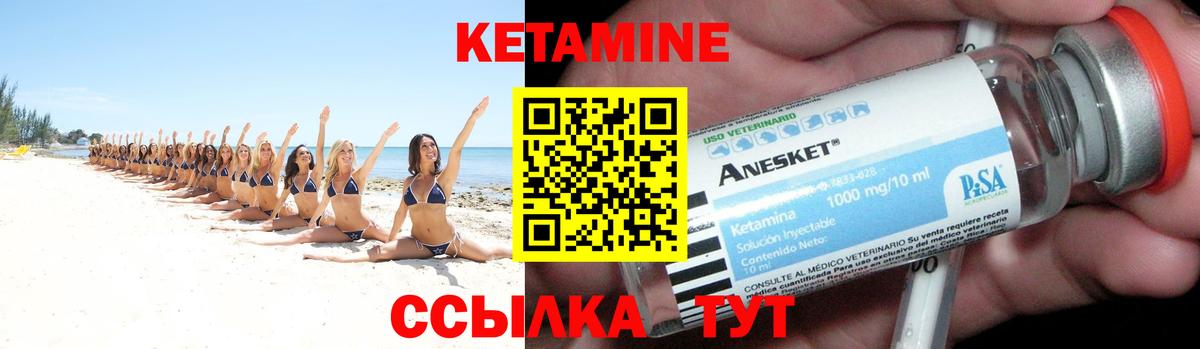 КЕТАМИН VHQ  Вход с VPN  Советск 