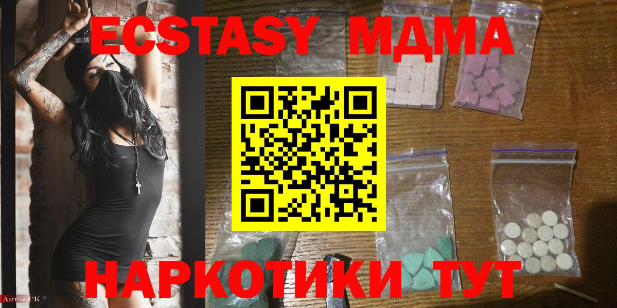 МДМА кристаллы  Вход с VPN  МДМА Molly  Советск 
