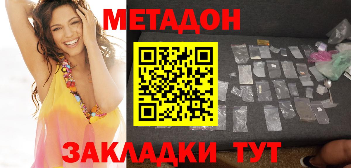 МЕТАДОН белоснежный  МЕТАДОН кристалл  Вход с VPN  Советск 