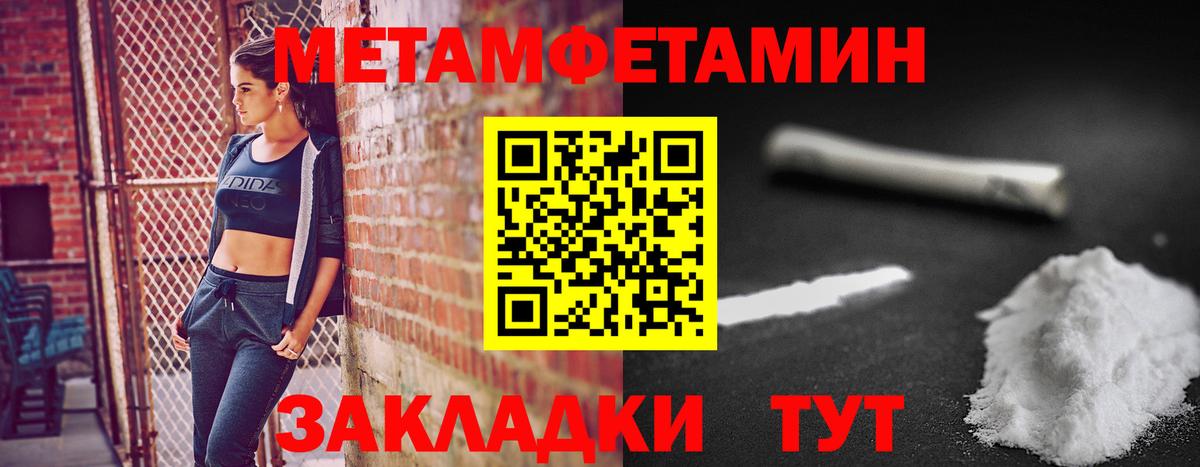 Метамфетамин кристалл Советск