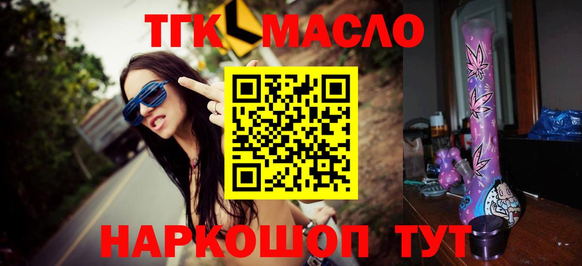 ТГК вейп с тгк Советск